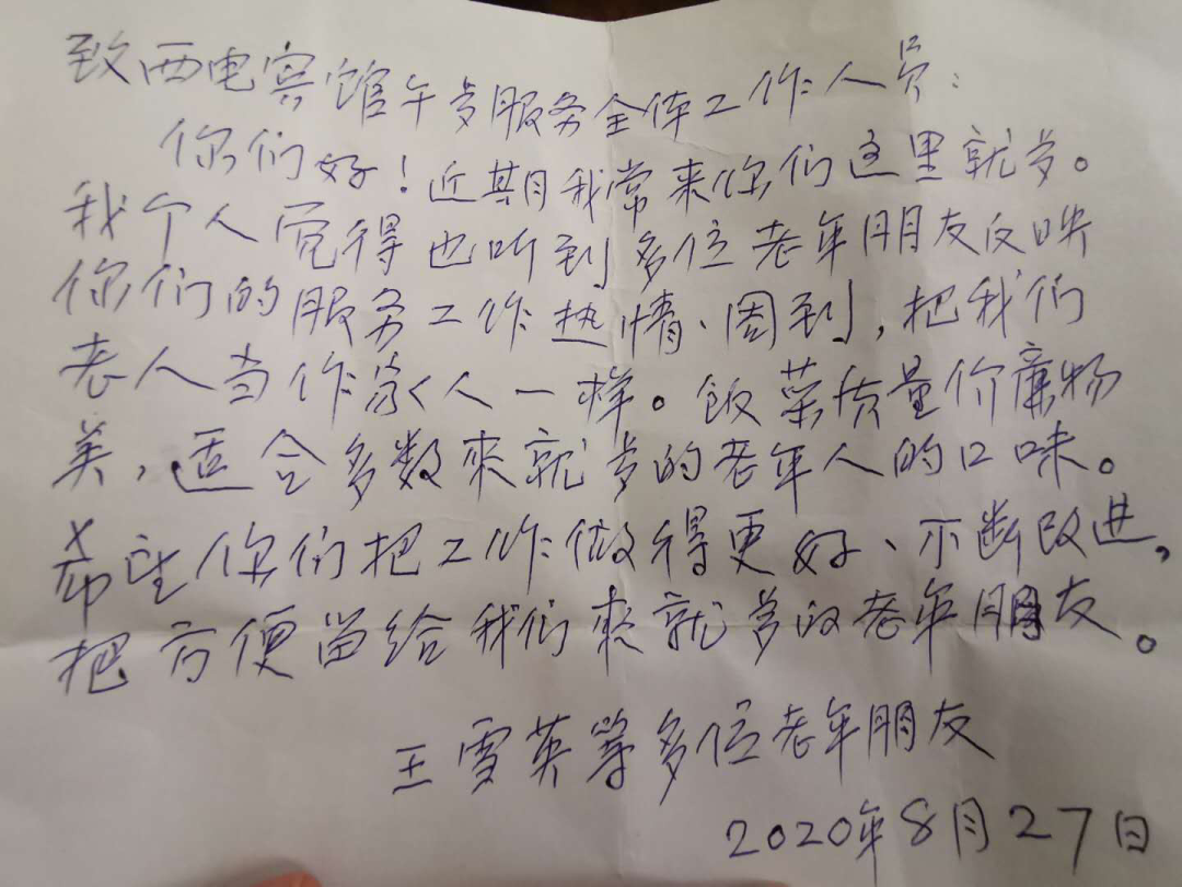 所属企业动态|西电学术交流中心收到感谢信：谢谢你们把我们当家人一样！