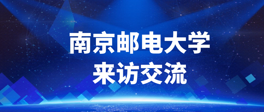 来访交流 | 南京邮电大学总会计师姜小舜一行来访交流