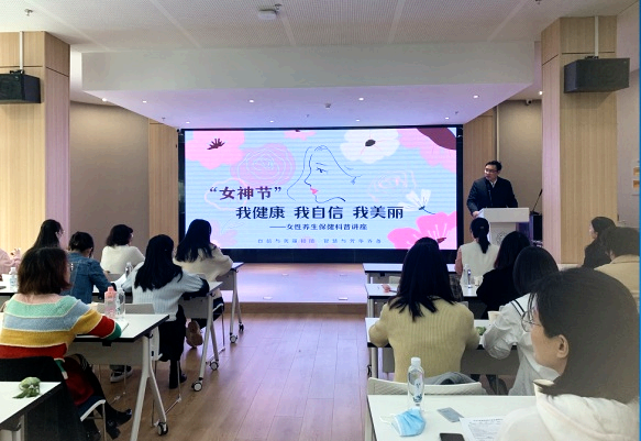资产经营公司举办庆“三八”国际劳动妇女节先进女职工表彰暨女性养生保健科普讲座
