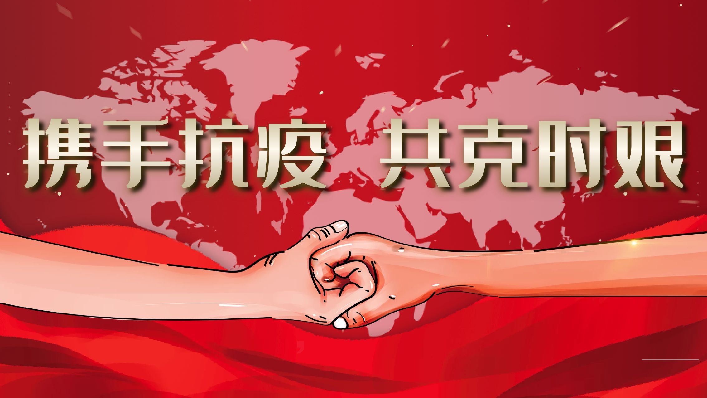 “众志成城，齐心抗疫” ——学术交流服务公司保障北校区教学区生活物资供应纪实
